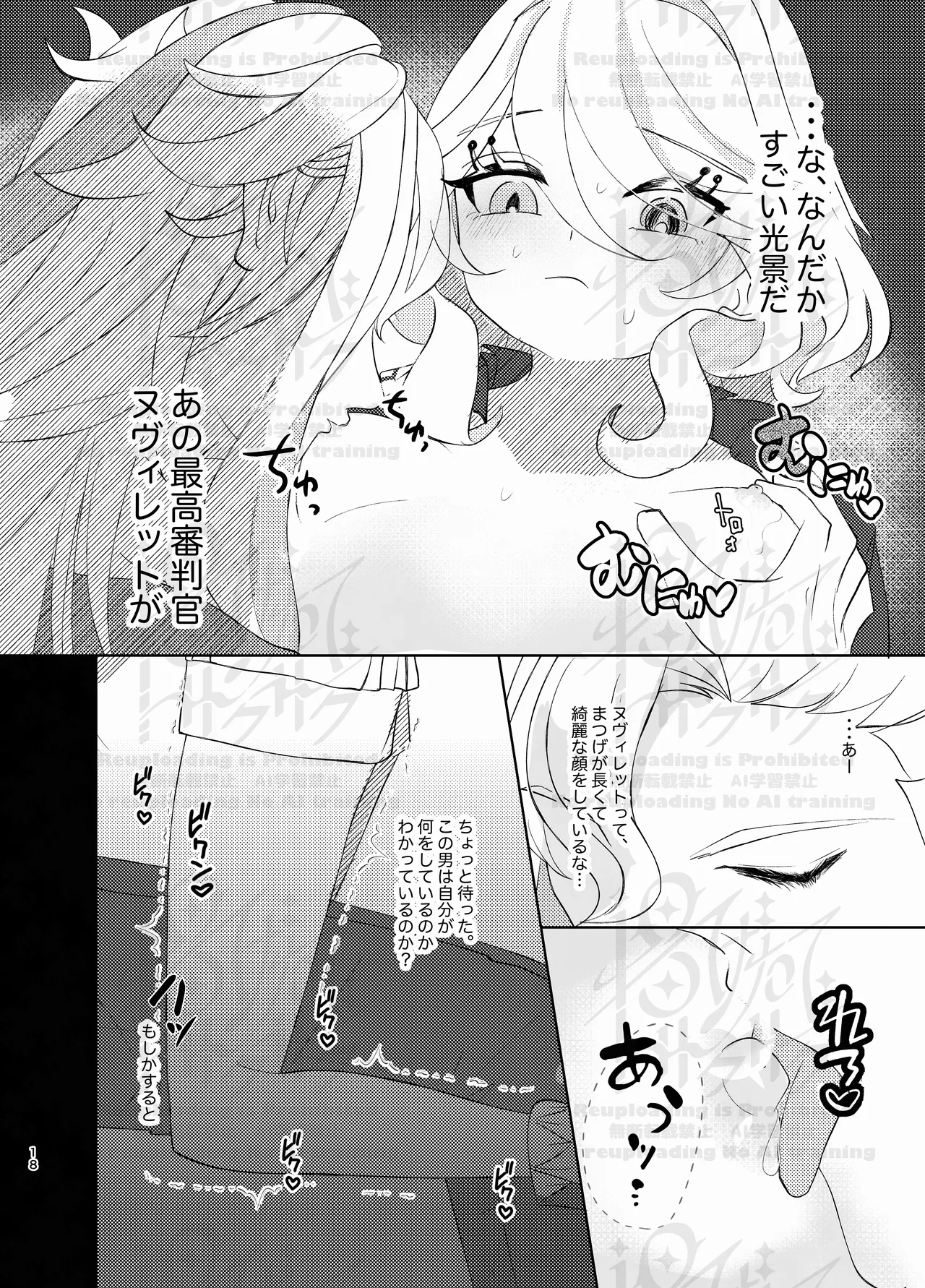 Furi Milk - Page 17