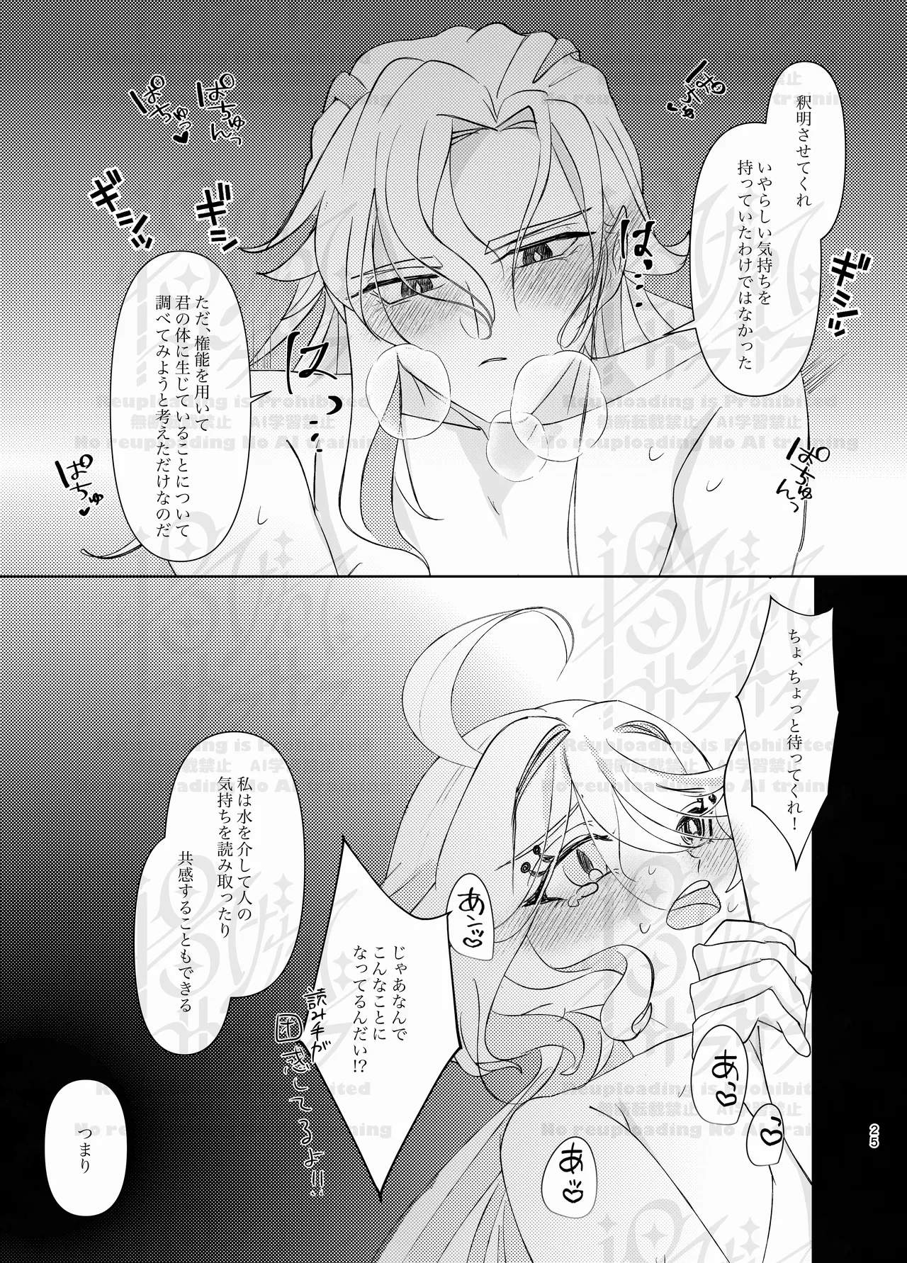 Furi Milk - Page 24