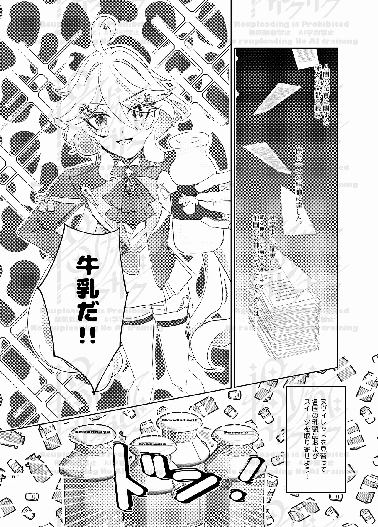 Furi Milk - Page 5
