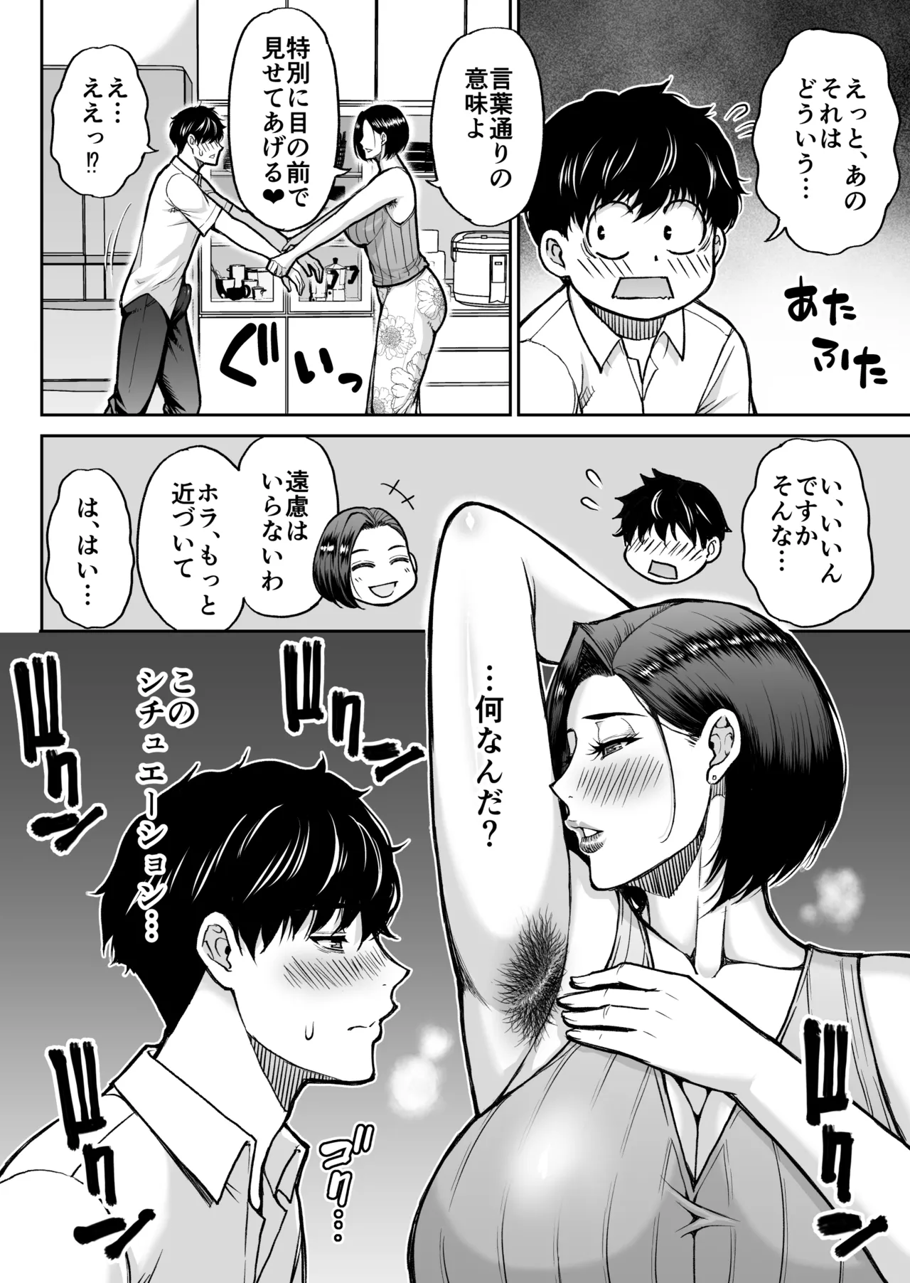 Doujin Shinsaku Genkou - Page 12