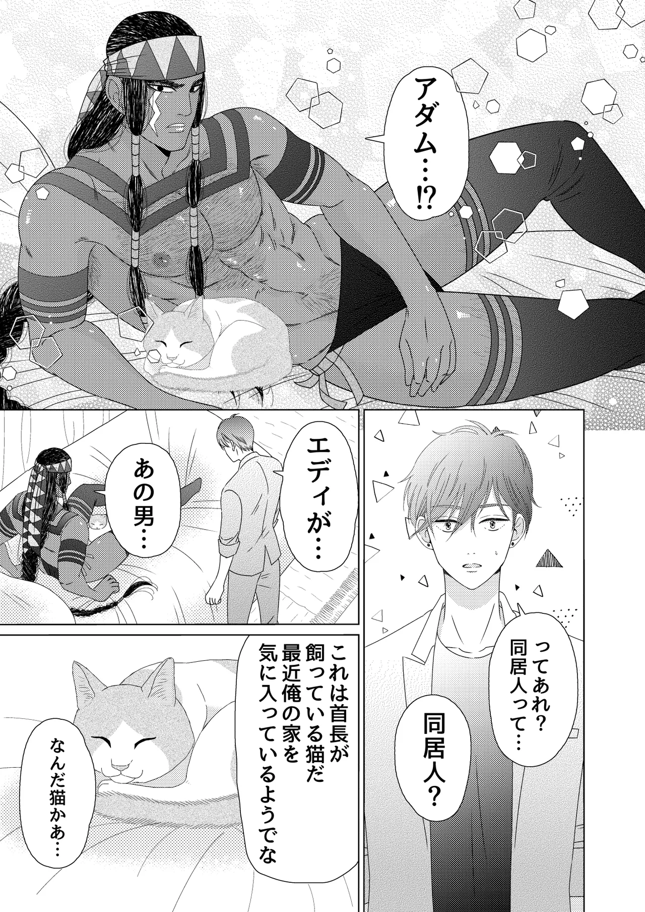異国艶事恋慕 - Page 106