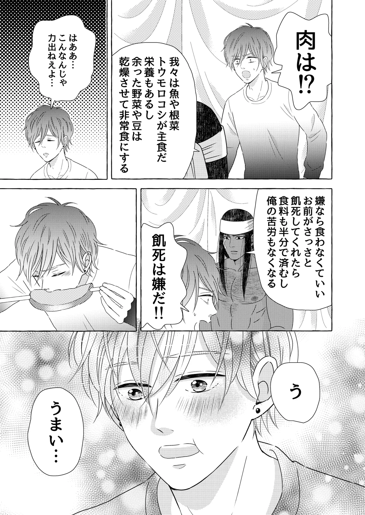 異国艶事恋慕 - Page 19