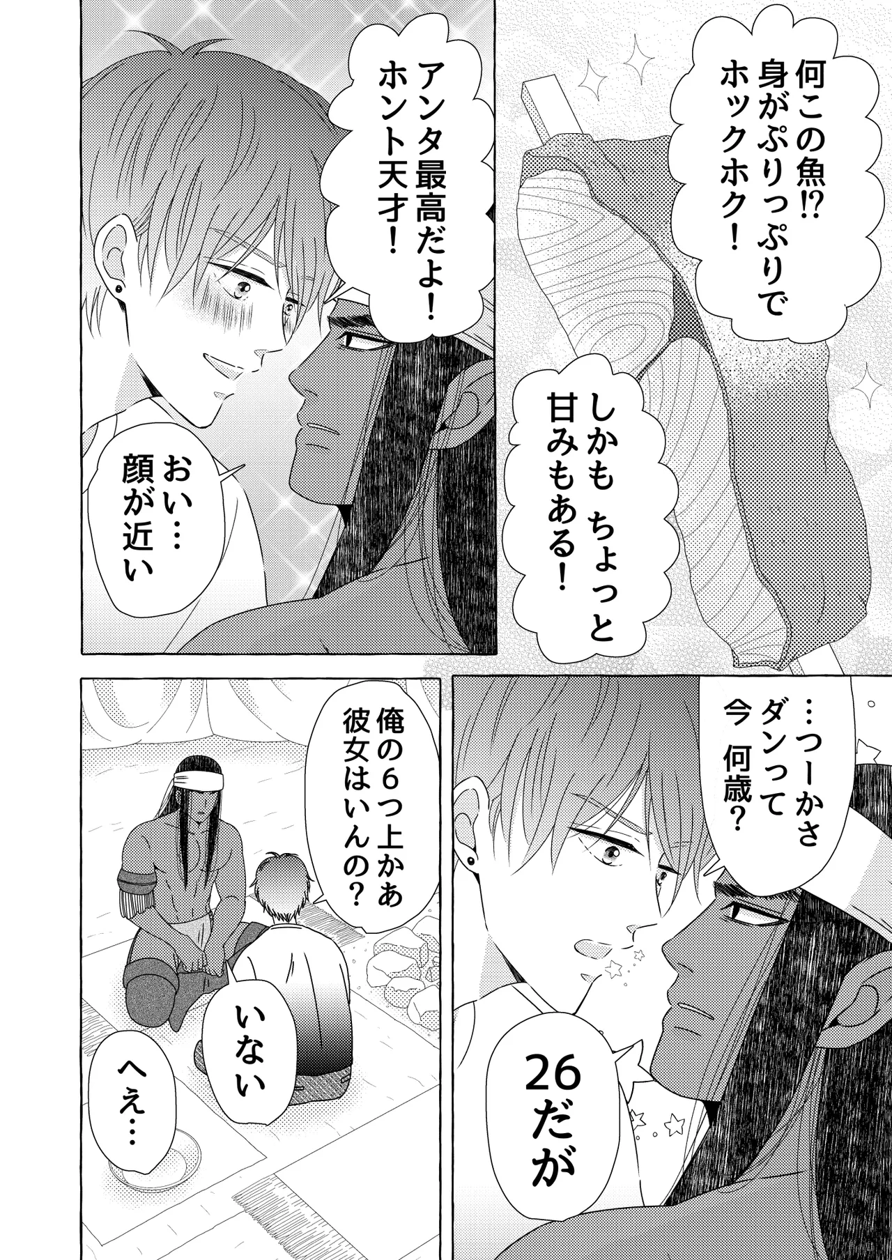 異国艶事恋慕 - Page 20