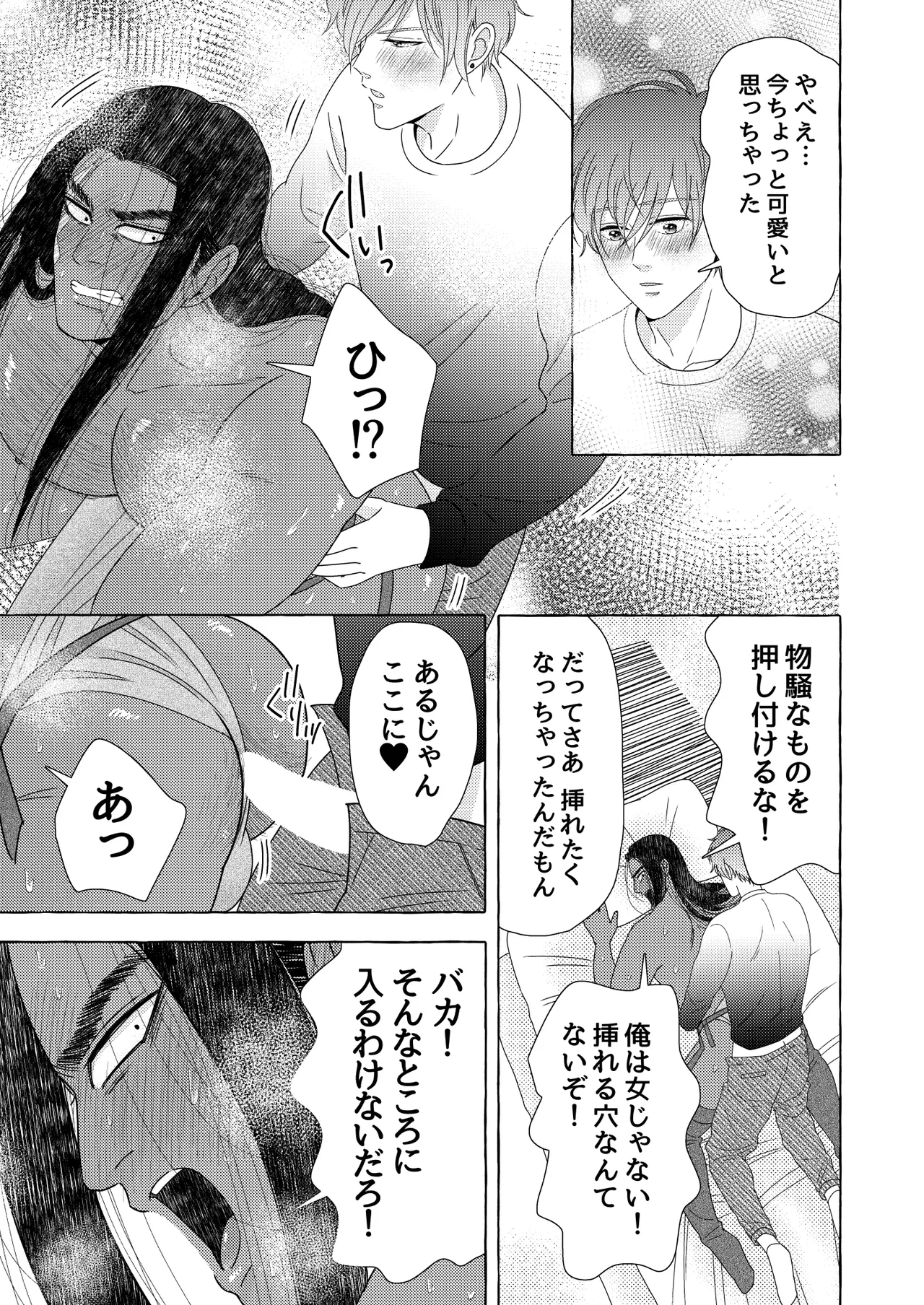 異国艶事恋慕 - Page 31