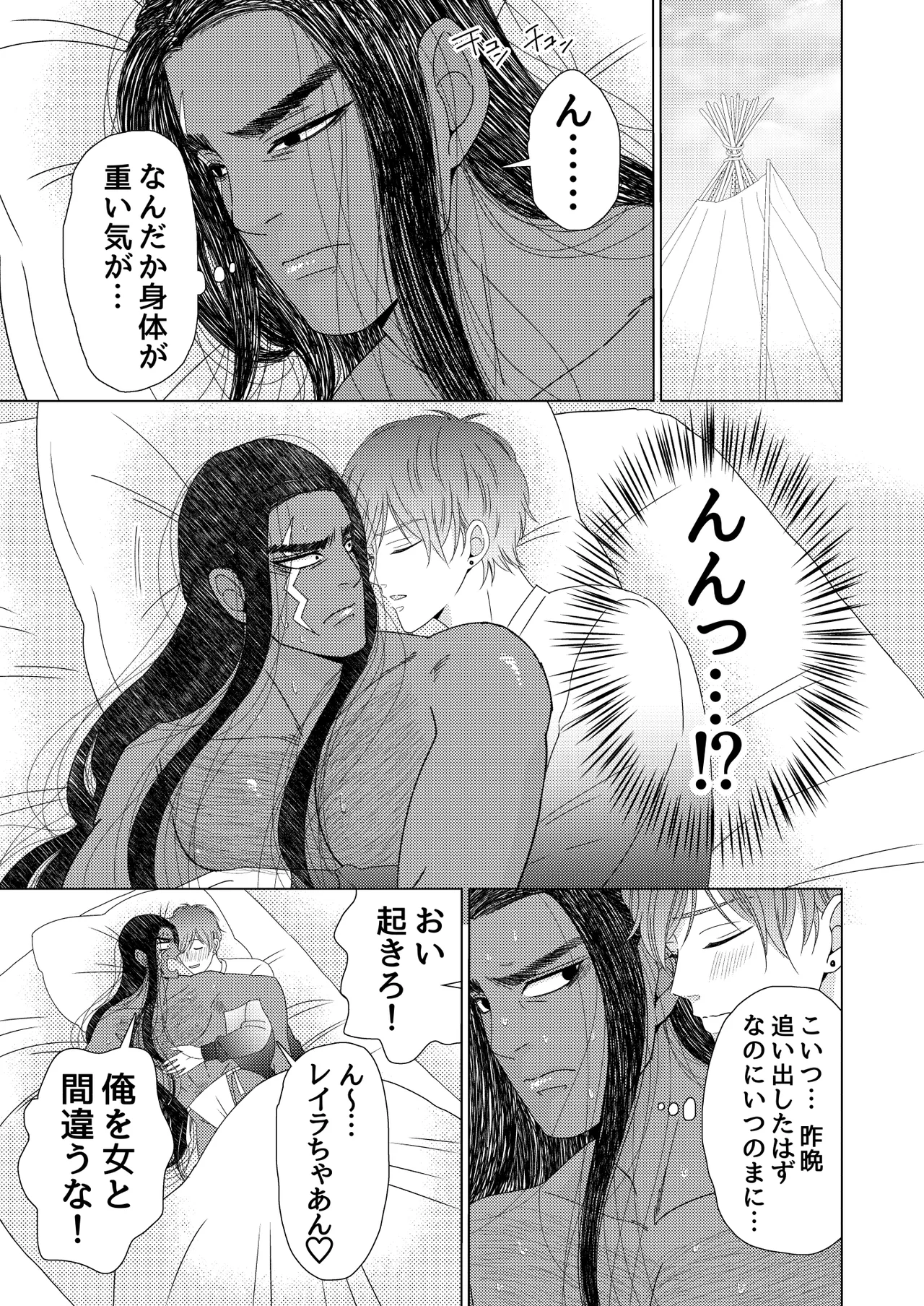 異国艶事恋慕 - Page 39
