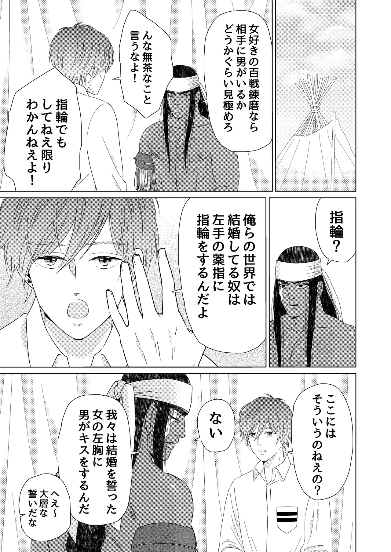 異国艶事恋慕 - Page 47