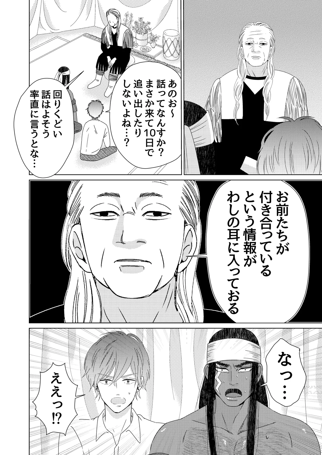 異国艶事恋慕 - Page 54