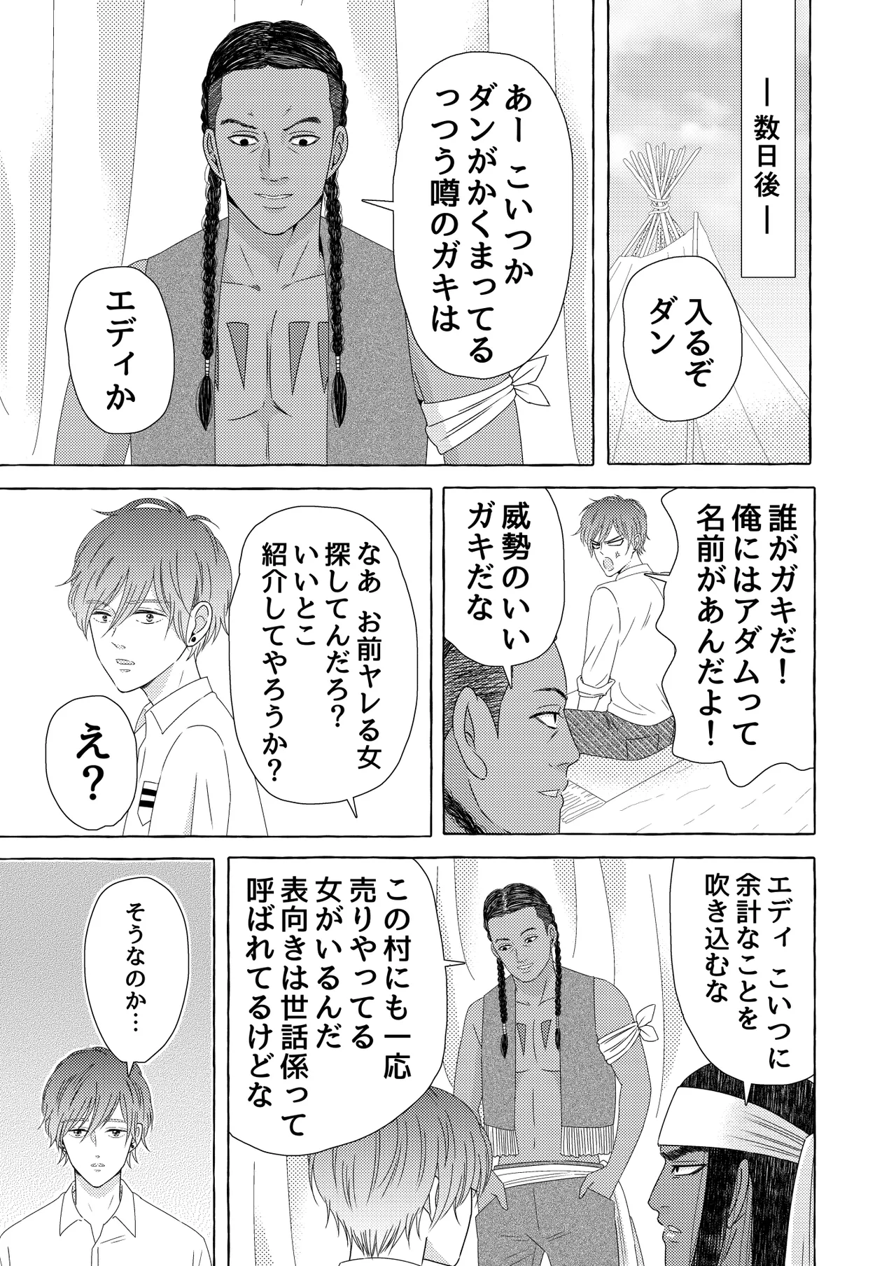 異国艶事恋慕 - Page 67