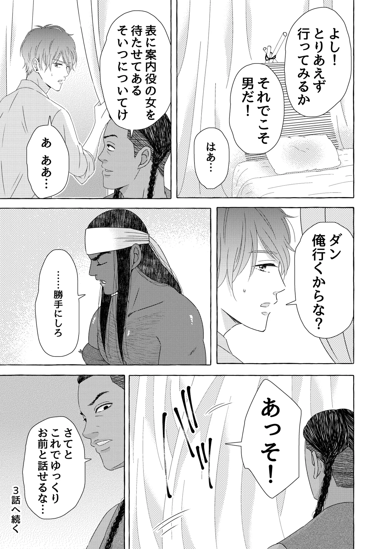 異国艶事恋慕 - Page 69