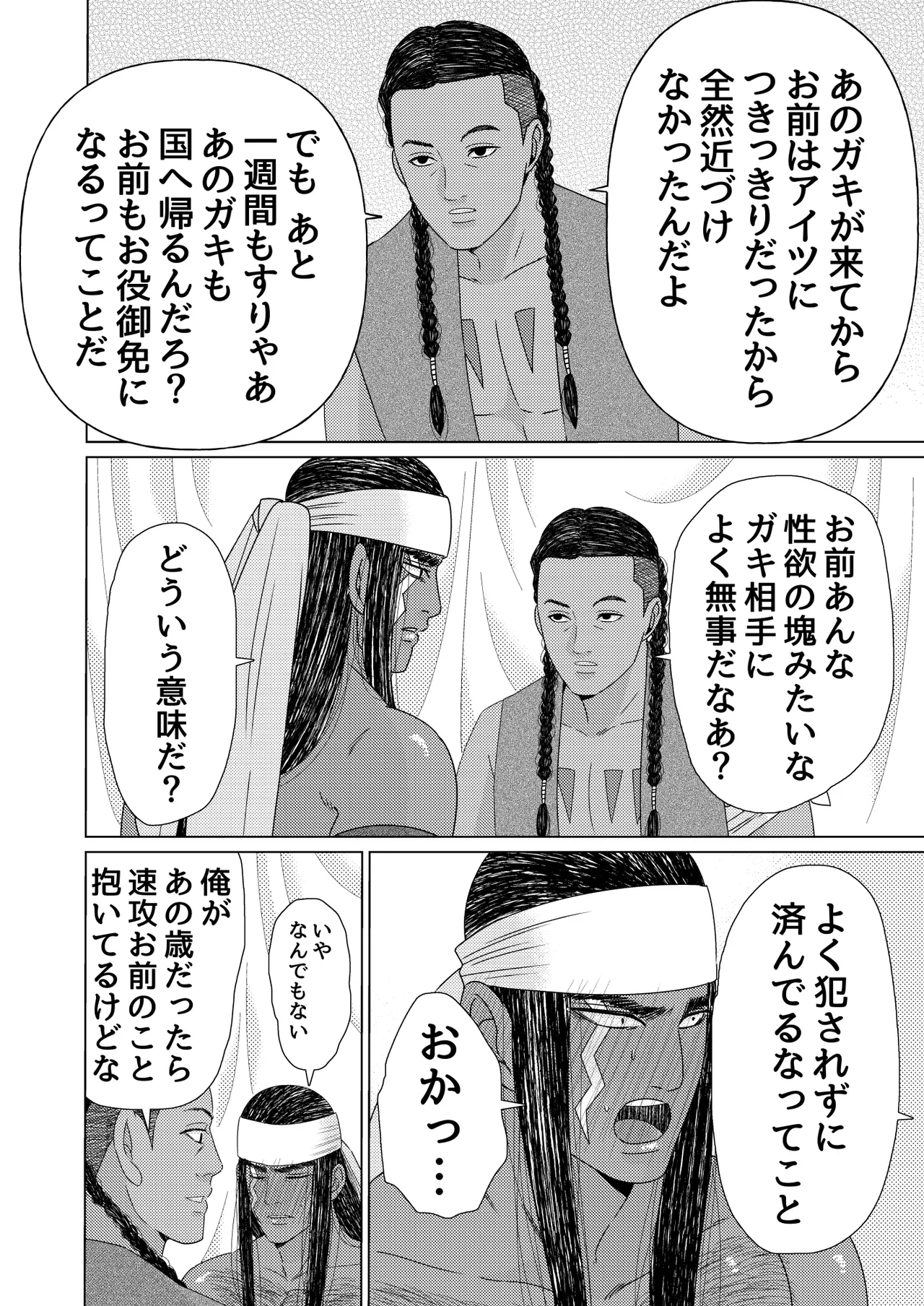異国艶事恋慕 - Page 73