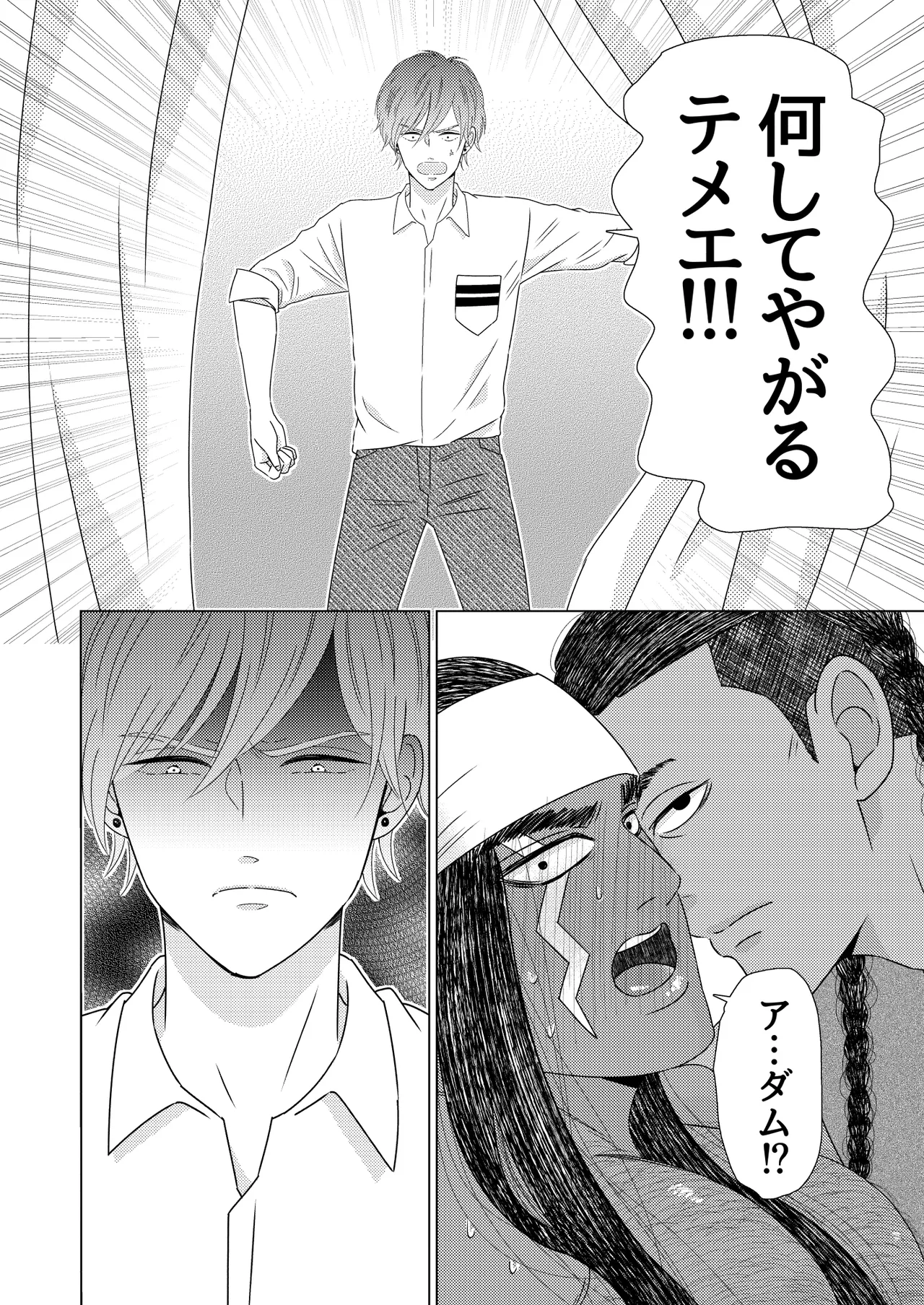 異国艶事恋慕 - Page 79