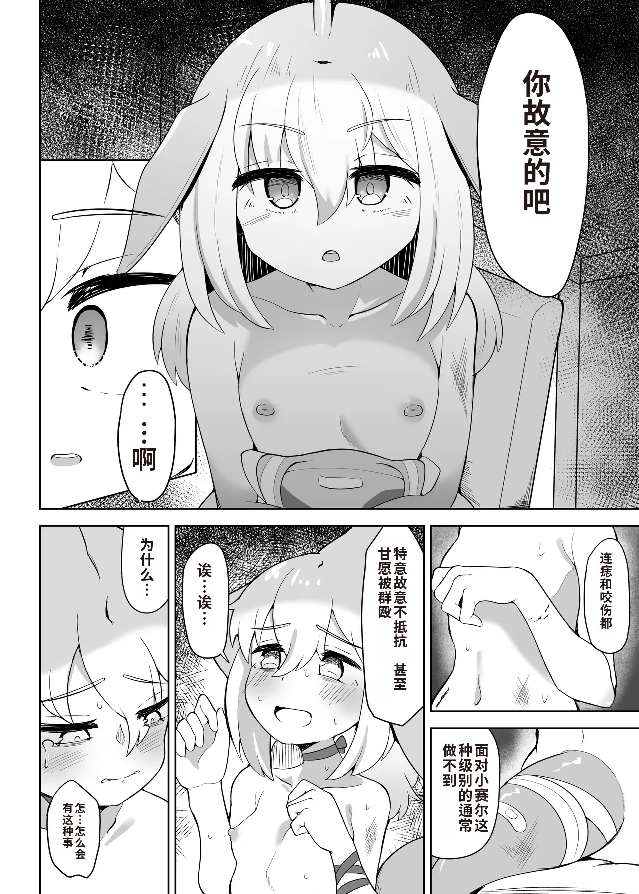 Shinausuiro Iruka to Asobo Maniac | 与黑海豚一起玩 Maniac - Page 10