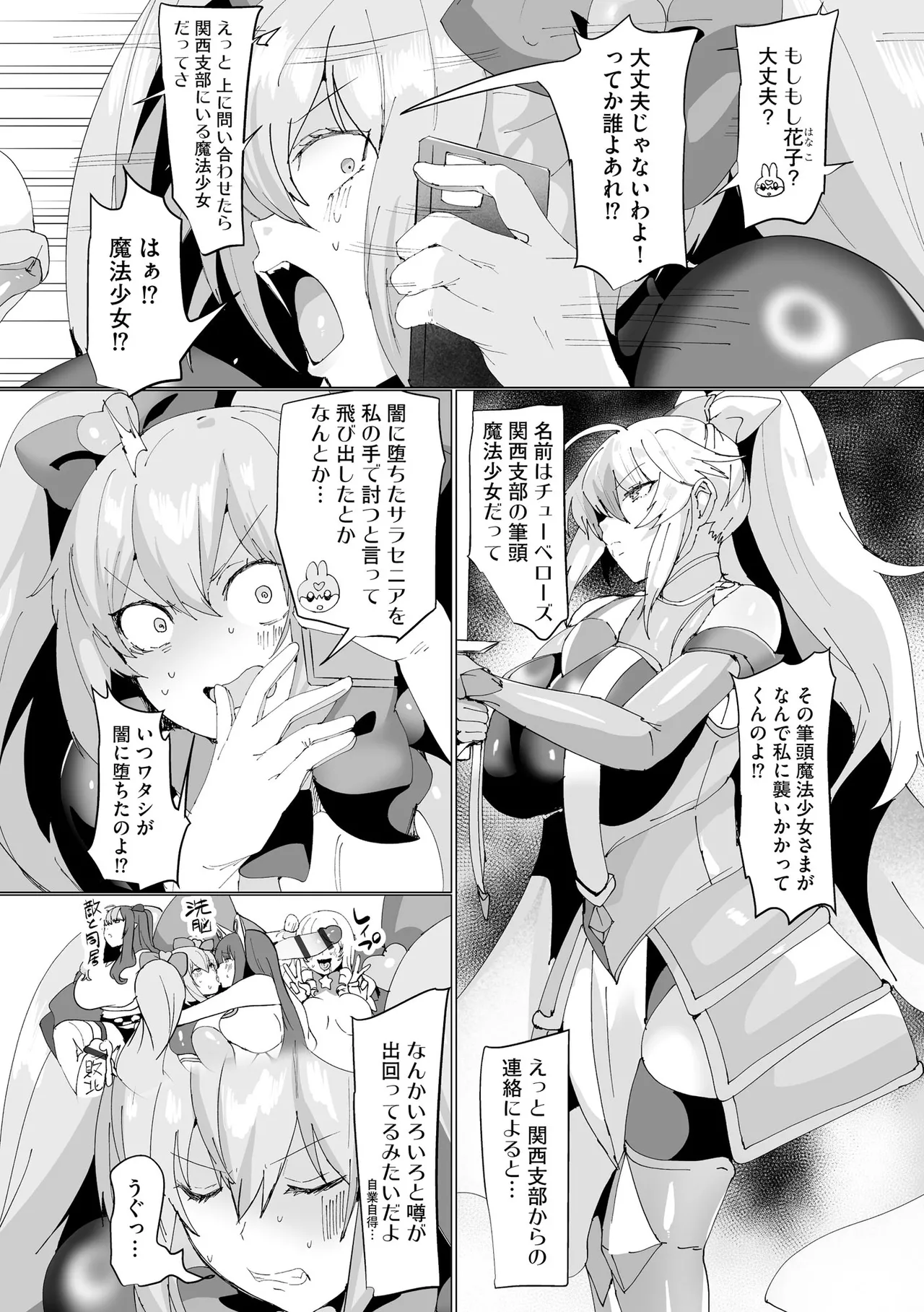 Cyberia Plus Vol. 37 - Page 205