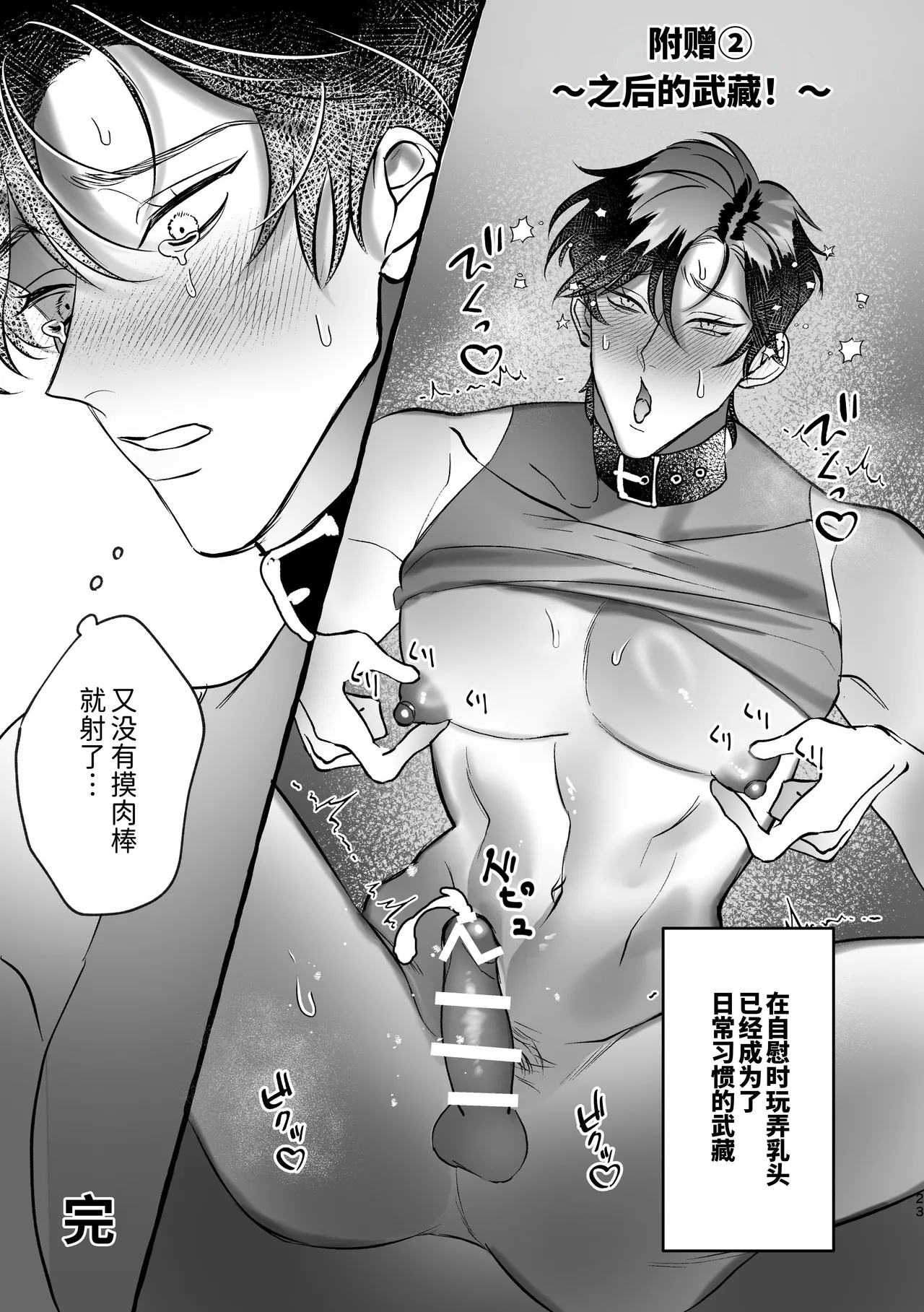 加油武藏君！ - Page 23