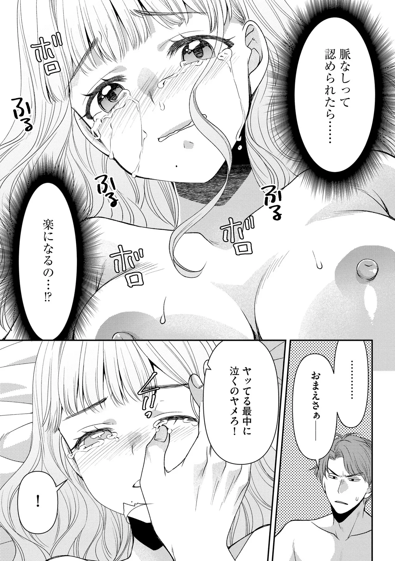 Cyberia Plus Vol. 34 - Page 145