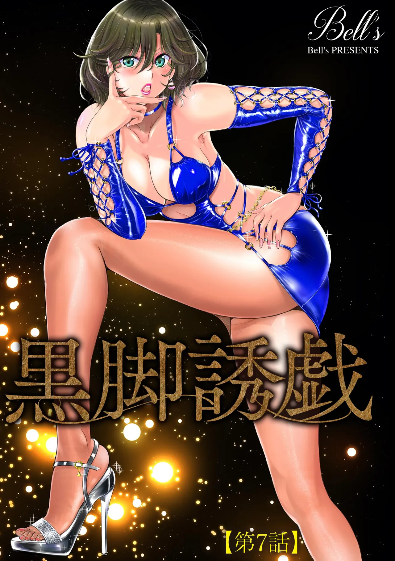 Cyberia Plus Vol. 33 - Page 173
