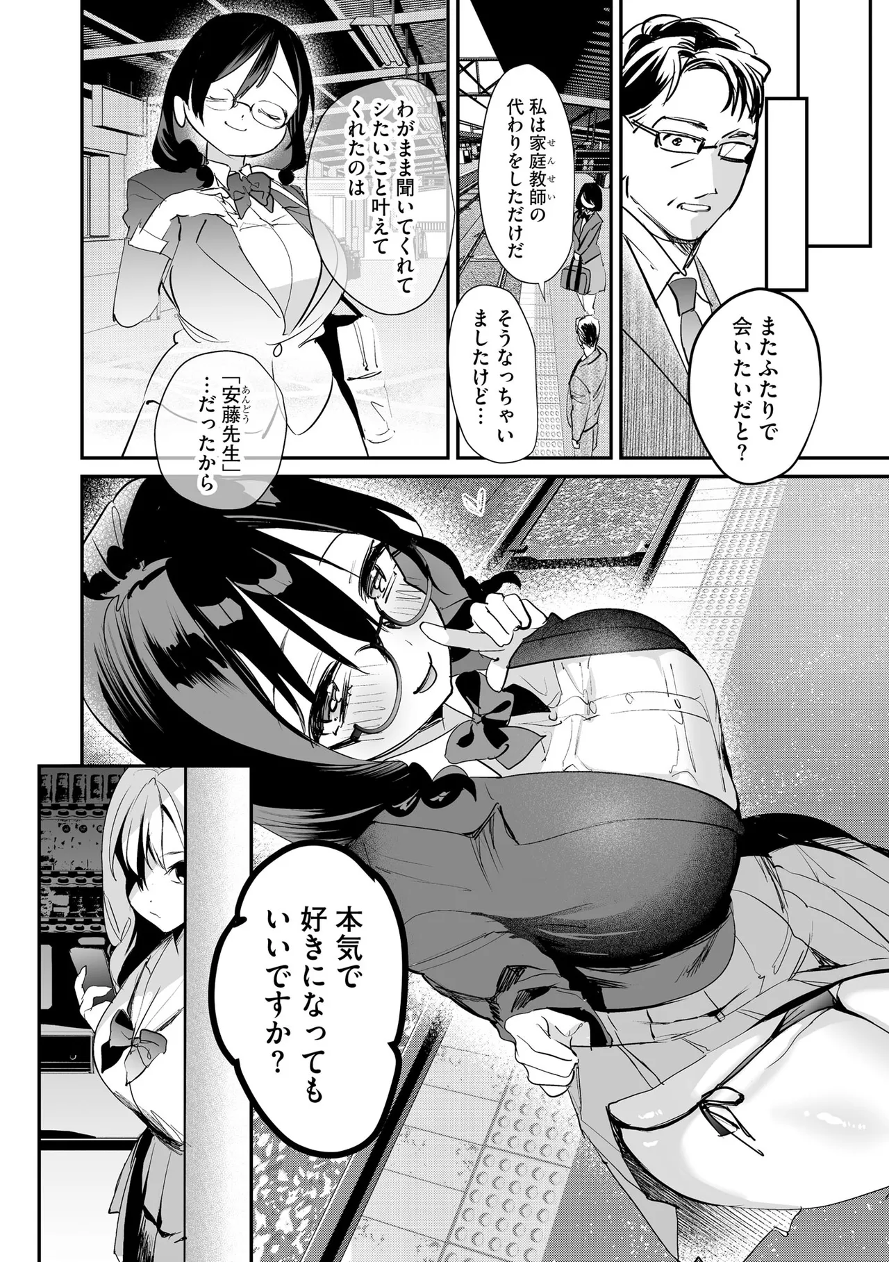 Cyberia Plus Vol. 33 - Page 82