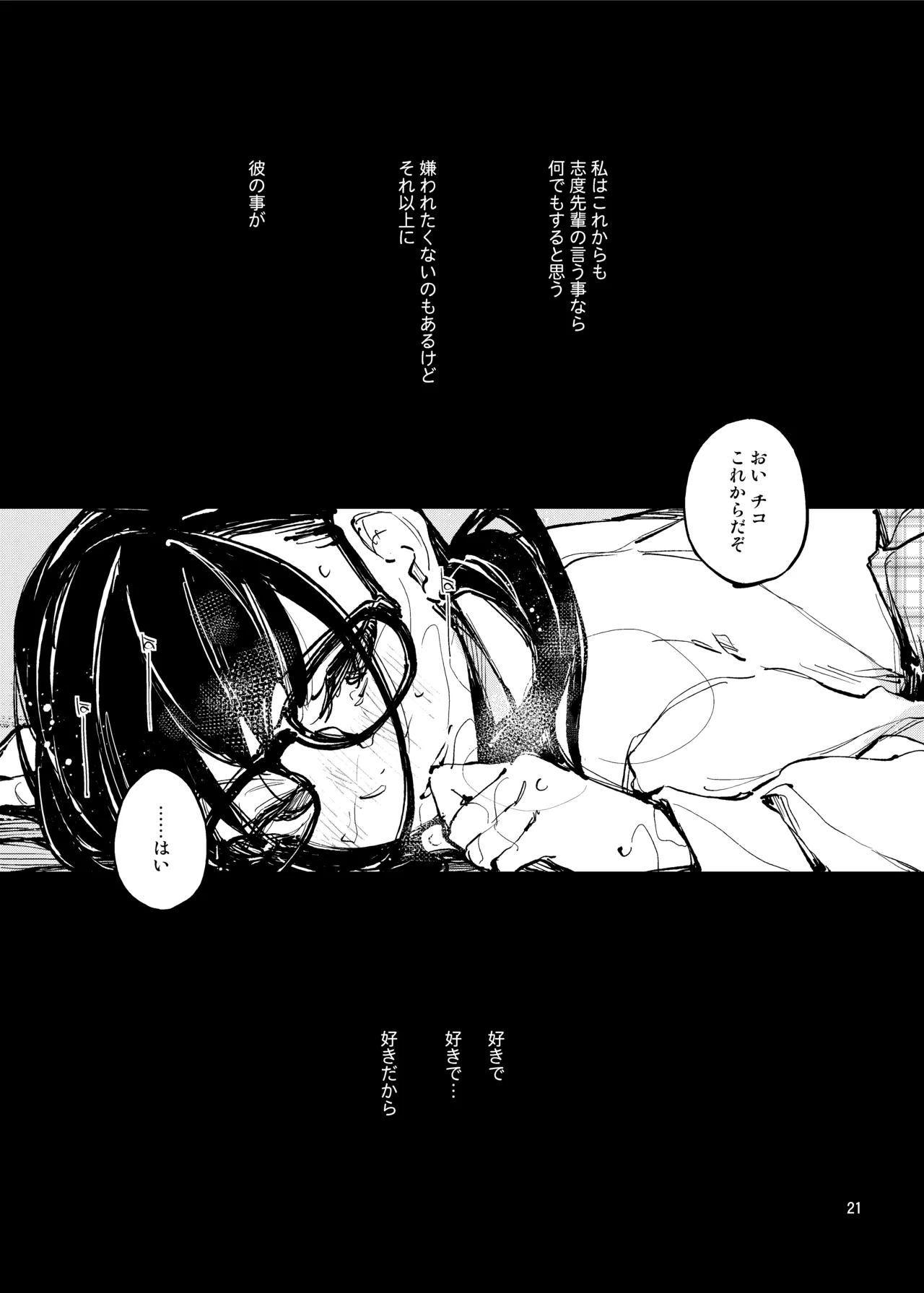 Suki de Suki de...Suki Dakara - Page 21