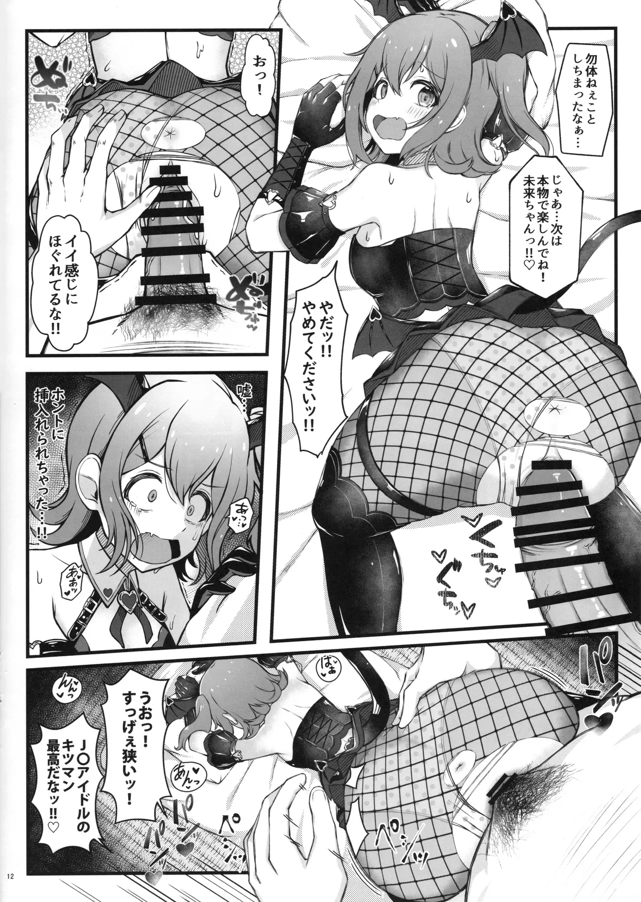 Devi-Mira wo Tsukamaeta! - Page 13