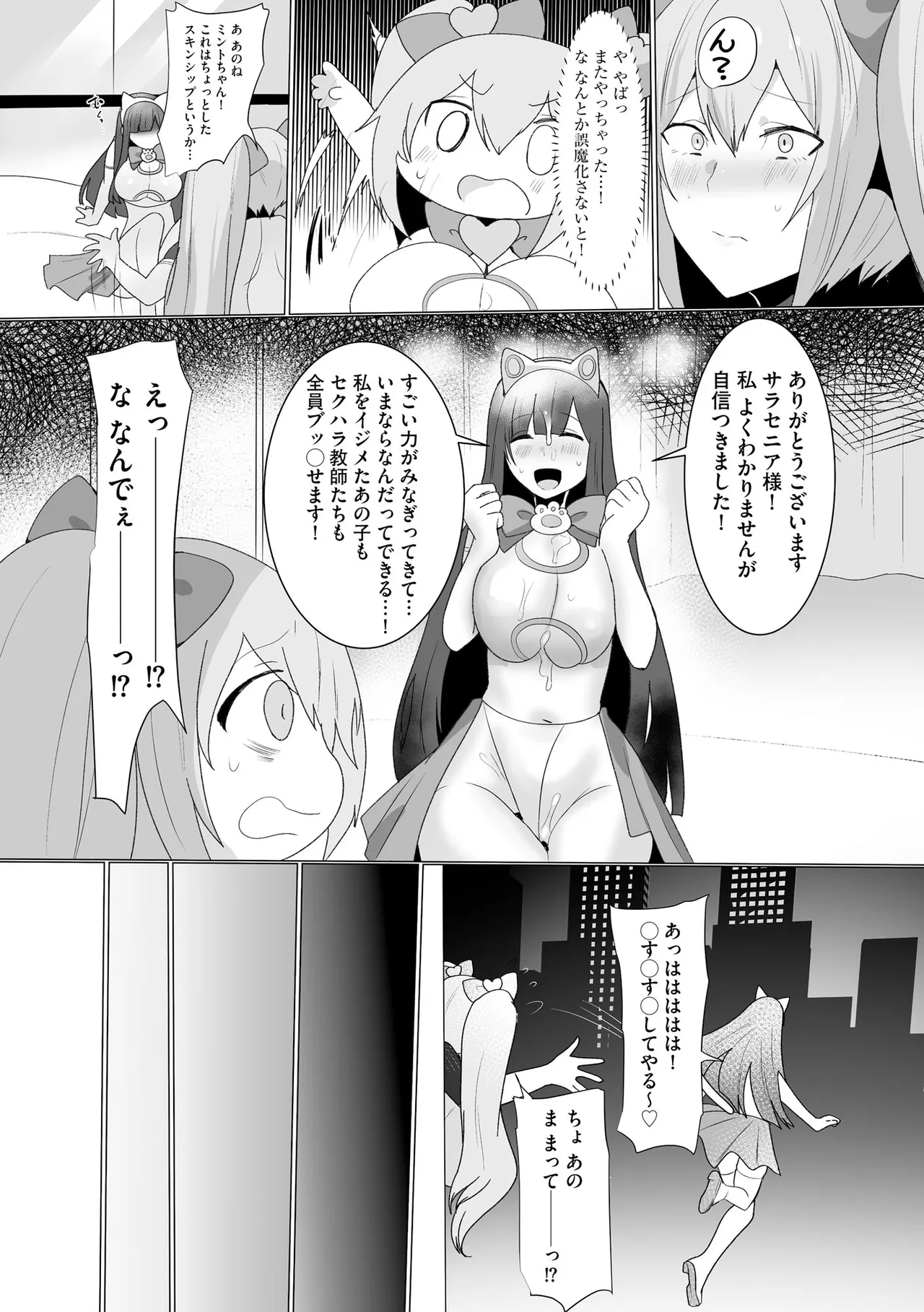 Cyberia Plus Vol. 29 - Page 141