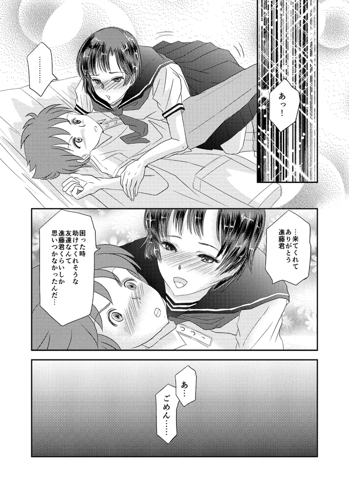 Aimai na Boku Vol.5 - Page 15