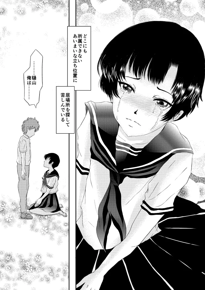 Aimai na Boku Vol.6 - Page 18