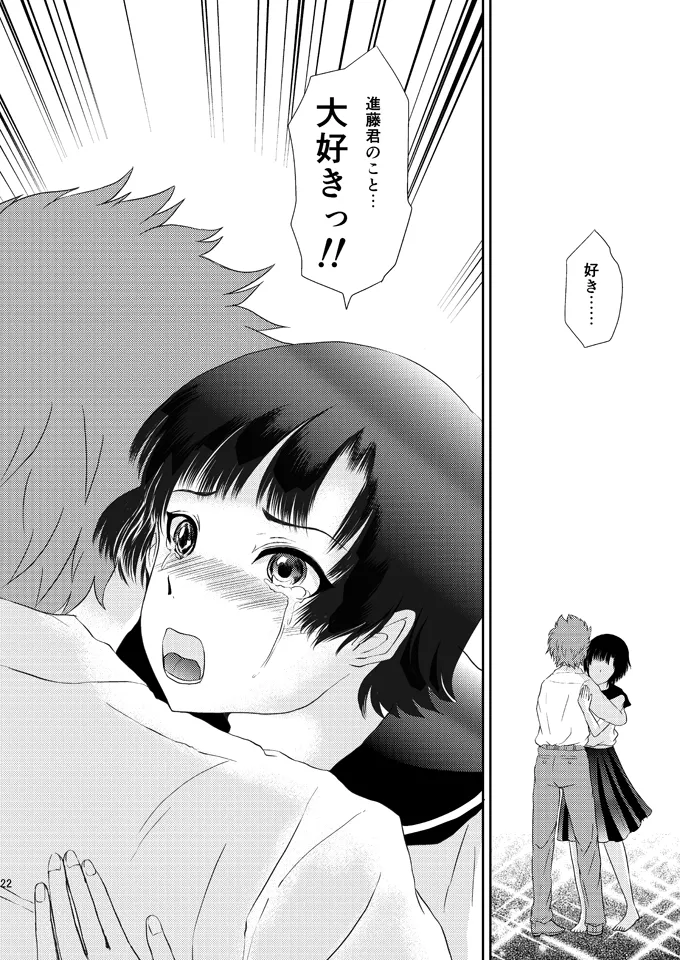 Aimai na Boku Vol.6 - Page 21