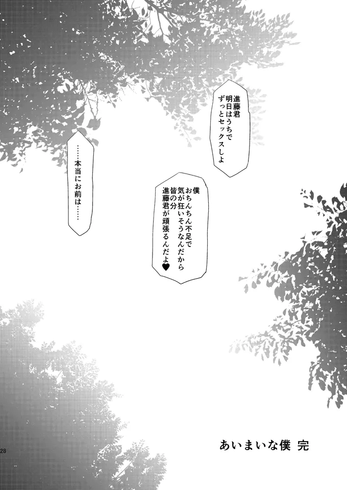 Aimai na Boku Vol.6 - Page 27