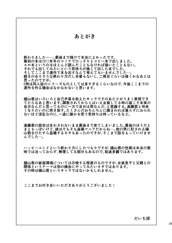 Aimai na Boku Vol.6 - Page 28