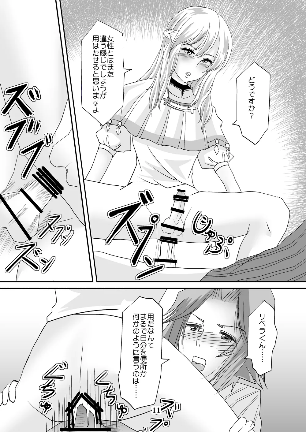 Watashi wa koredemo Otoko desu - Page 10