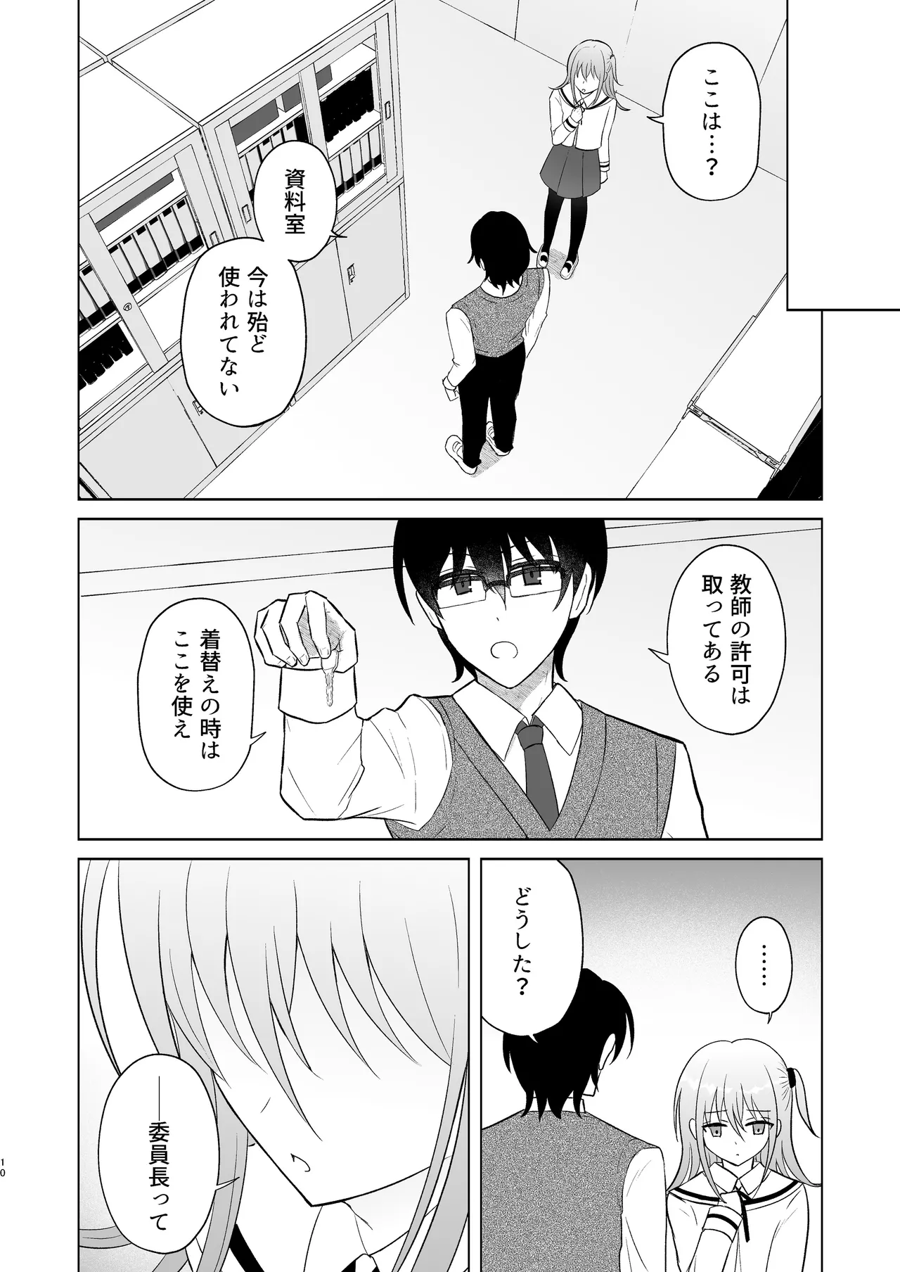 Danshikou no Hime ni Ore wa makenai! - Page 9