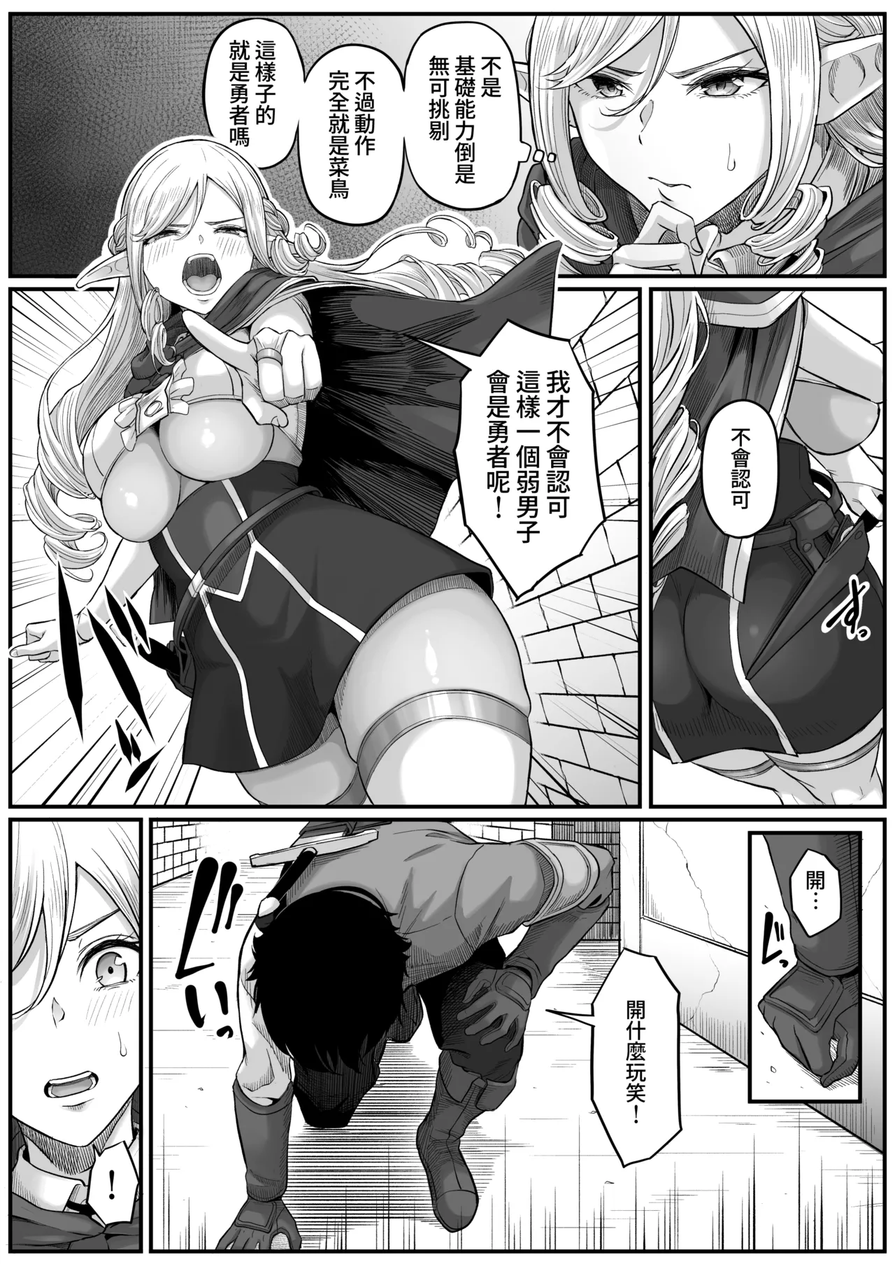 Isekai Anal Monogatari - Page 16