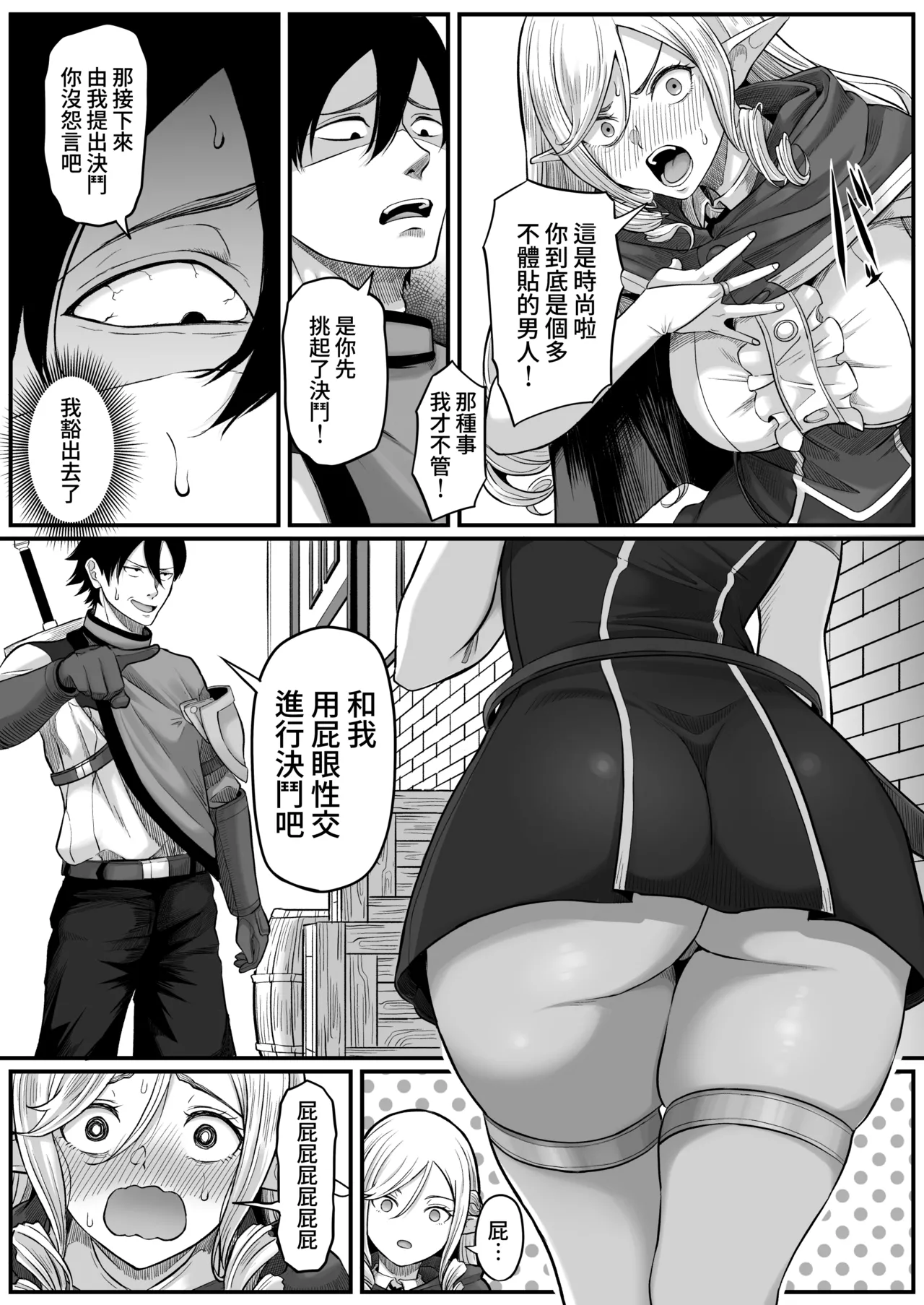 Isekai Anal Monogatari - Page 18
