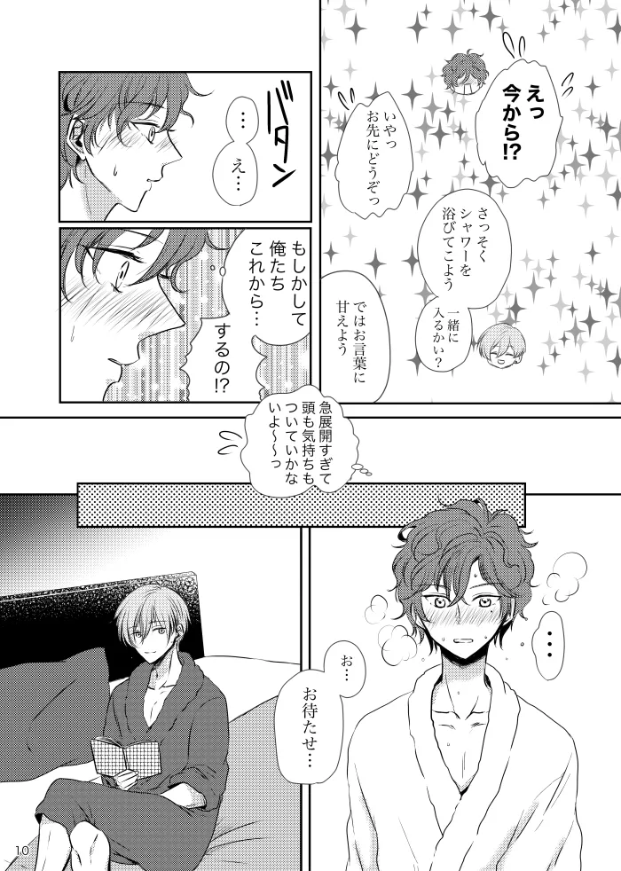 Tikakuro Gen Paro Hon - Page 9