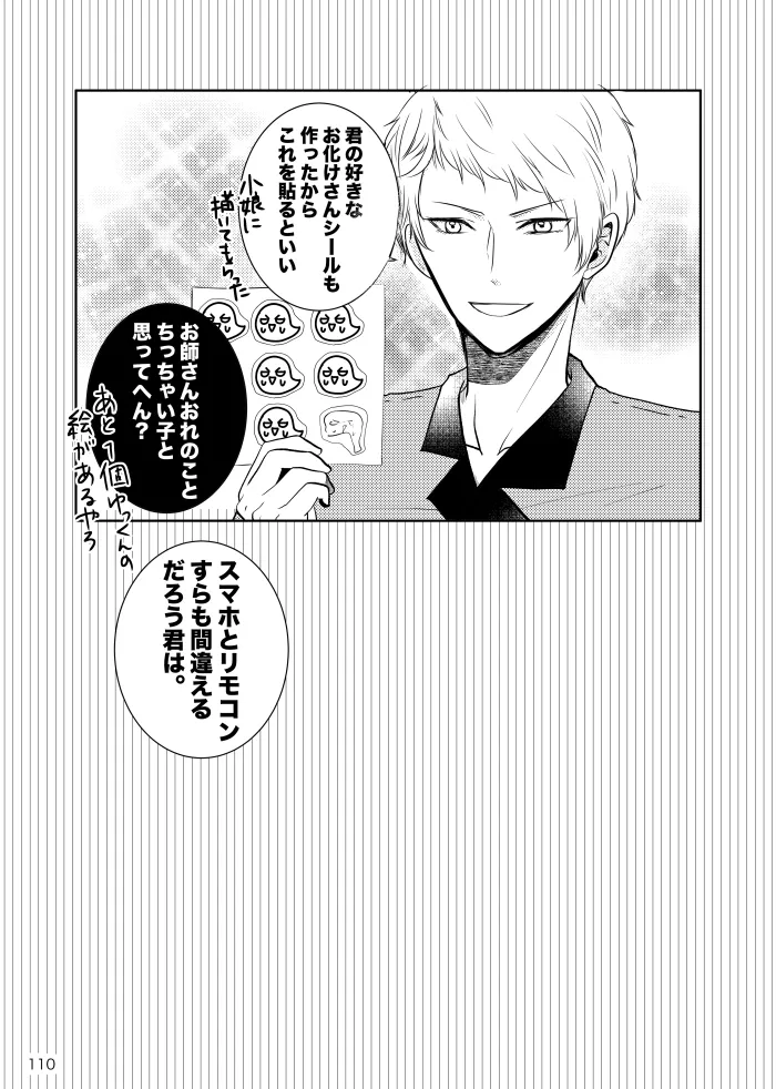 Noruniru wa Sora o Mau - Page 109