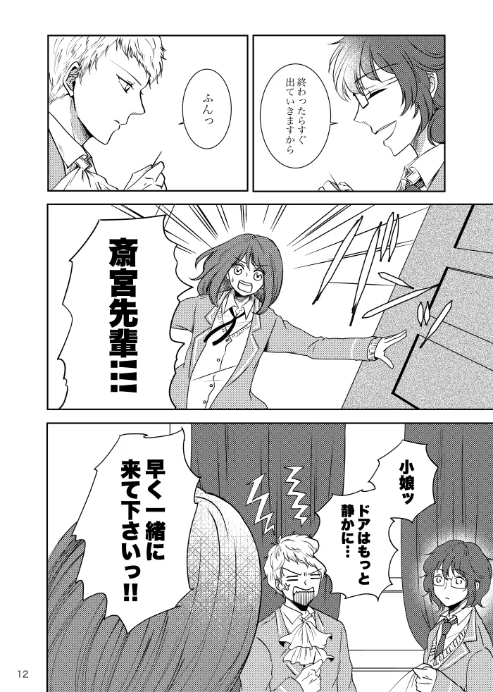 Noruniru wa Sora o Mau - Page 11