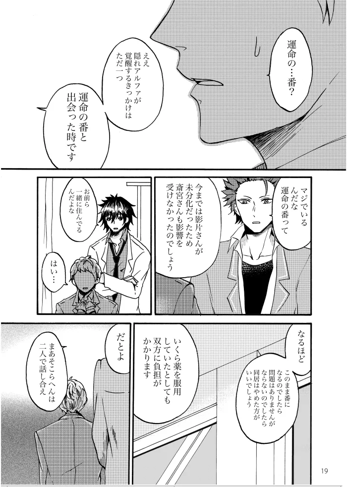 Noruniru wa Sora o Mau - Page 18
