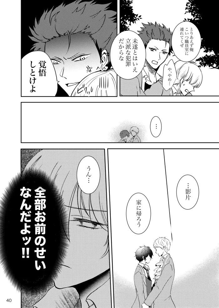 Noruniru wa Sora o Mau - Page 39