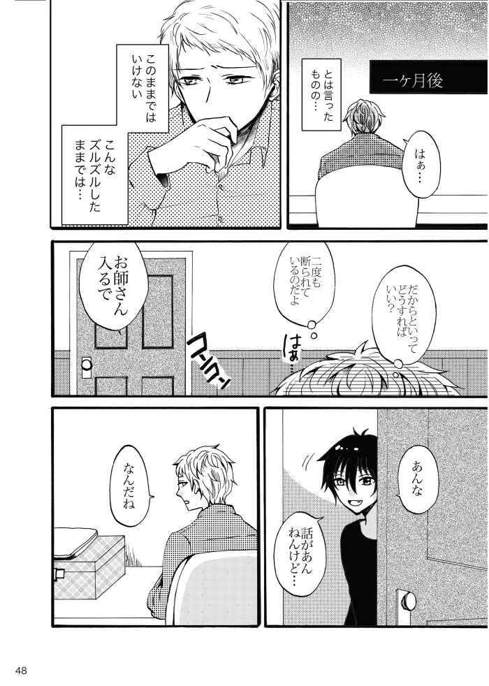 Noruniru wa Sora o Mau - Page 47