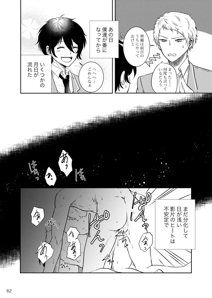 Noruniru wa Sora o Mau - Page 61