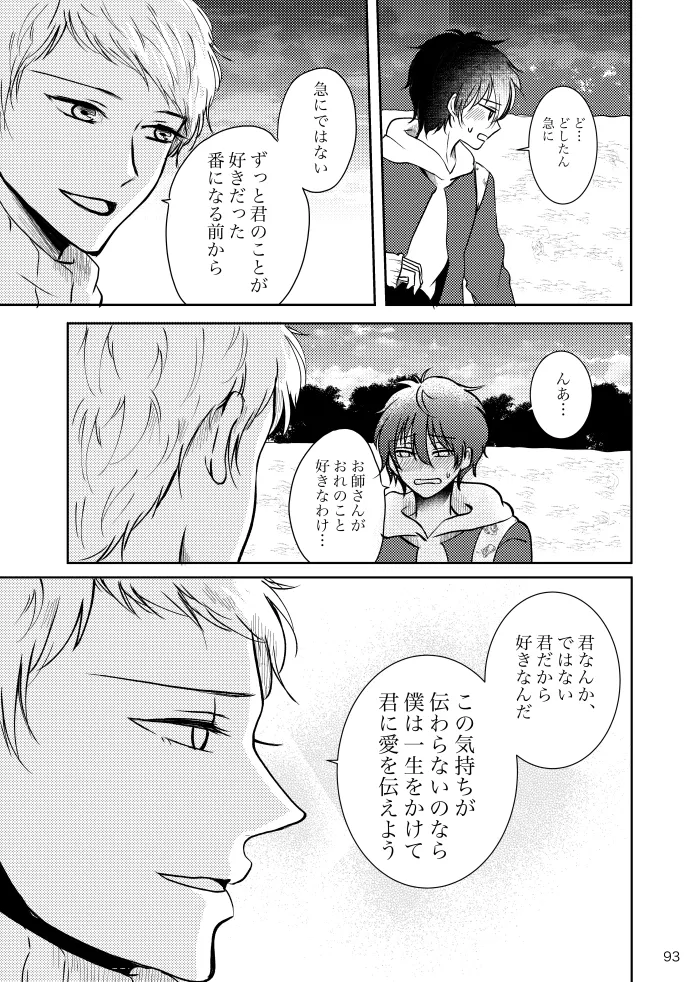 Noruniru wa Sora o Mau - Page 92