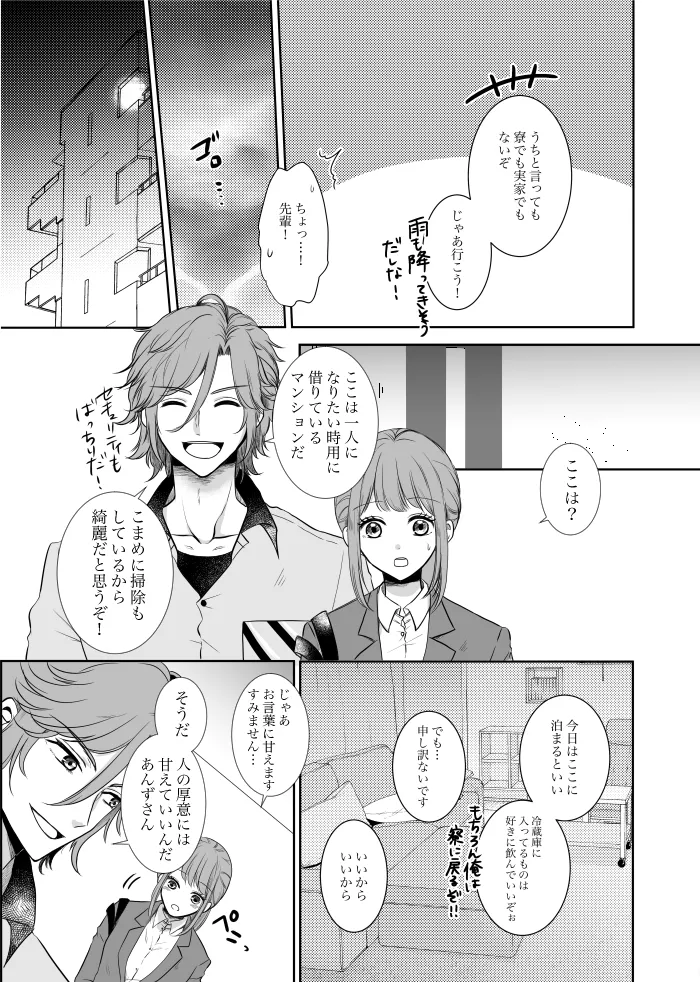 Uruzunoizumi de Kimi o Matsu - Page 10