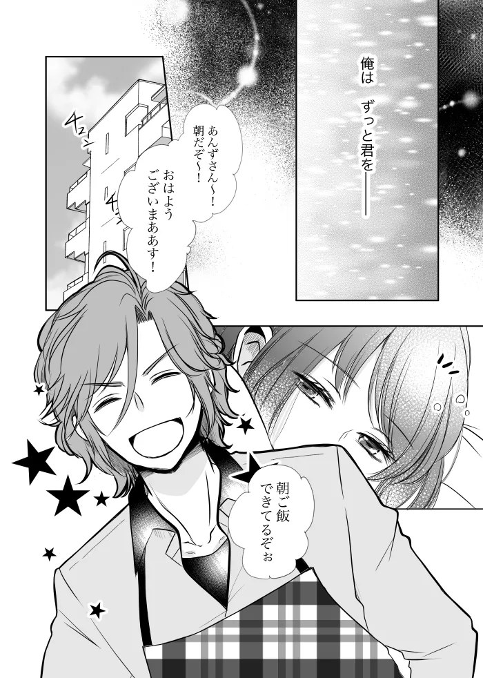 Uruzunoizumi de Kimi o Matsu - Page 20