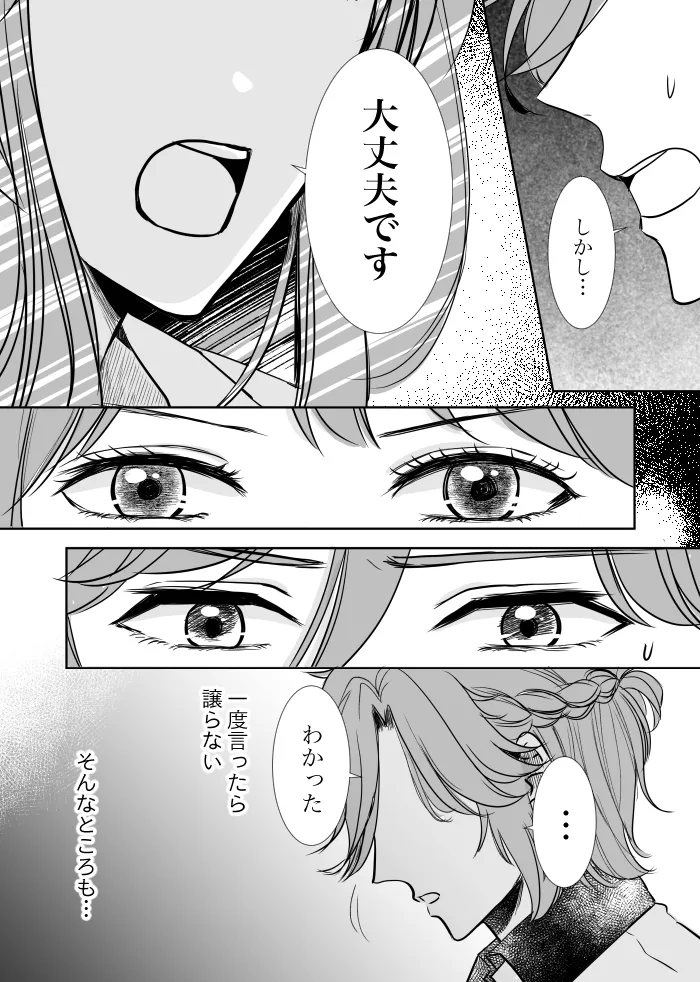 Uruzunoizumi de Kimi o Matsu - Page 25
