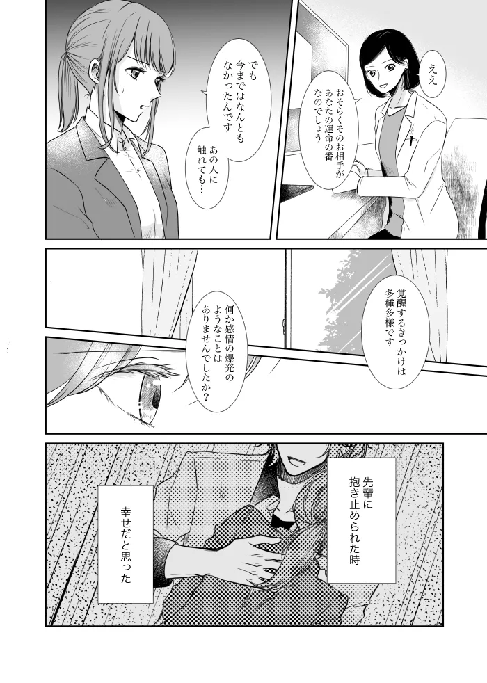 Uruzunoizumi de Kimi o Matsu - Page 31