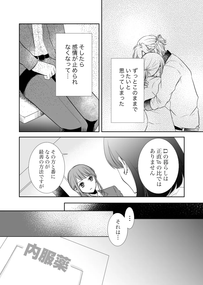 Uruzunoizumi de Kimi o Matsu - Page 32
