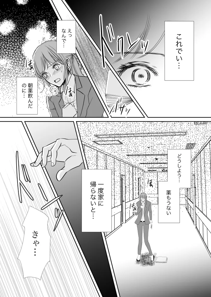Uruzunoizumi de Kimi o Matsu - Page 36