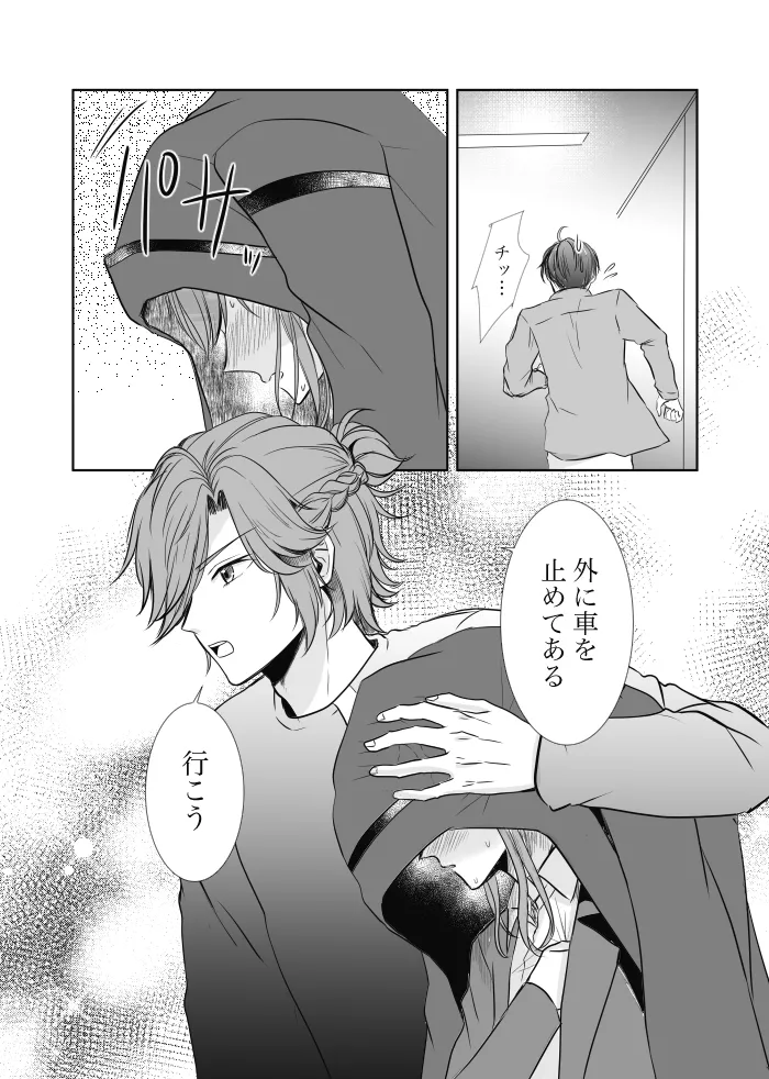 Uruzunoizumi de Kimi o Matsu - Page 39