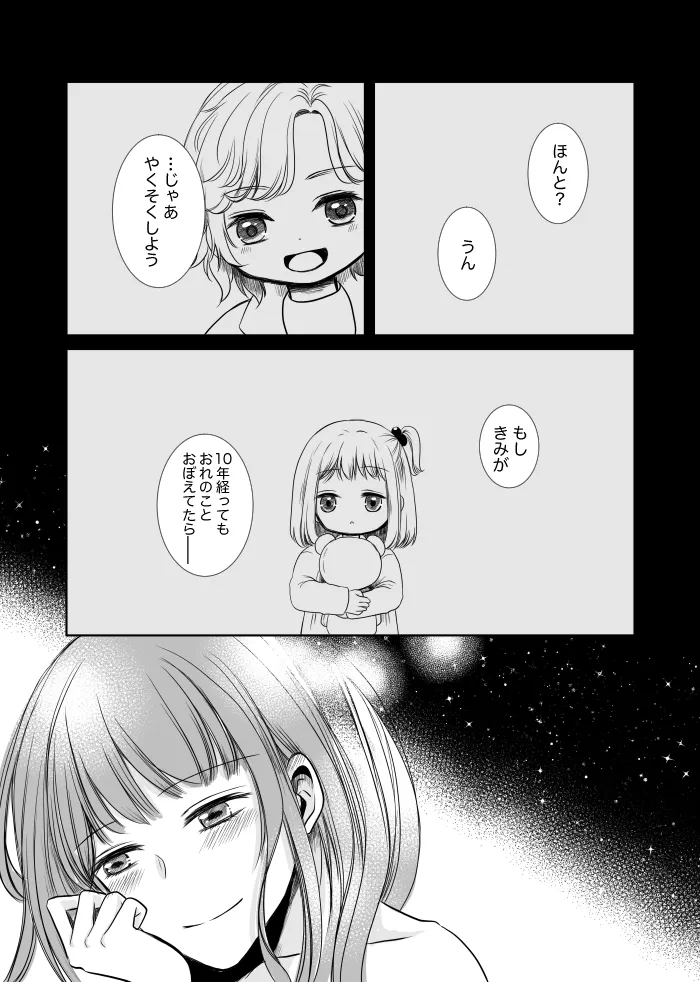 Uruzunoizumi de Kimi o Matsu - Page 52