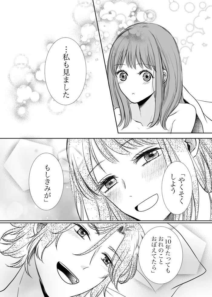 Uruzunoizumi de Kimi o Matsu - Page 54